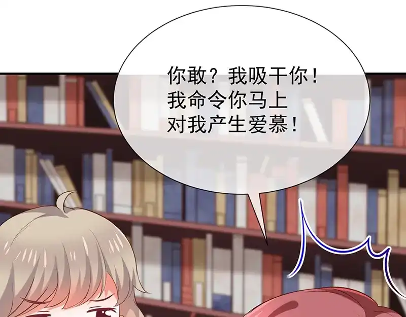我与吸血鬼偶像同居的日子 第41话马上对我产生爱慕 第63页