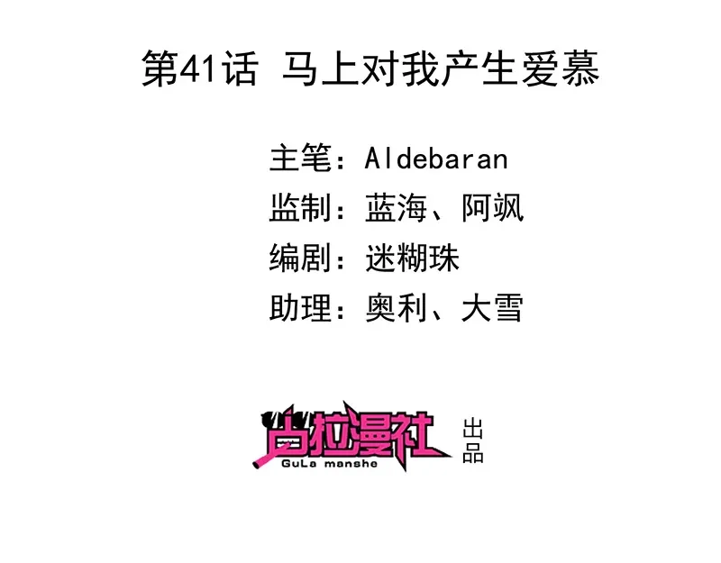 我与吸血鬼偶像同居的日子 第41话马上对我产生爱慕 第2页