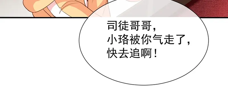 我与吸血鬼偶像同居的日子 第42话发现我的心意 第38页