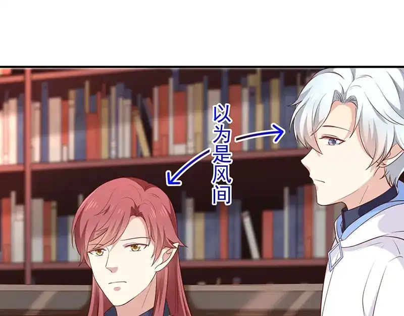 我与吸血鬼偶像同居的日子 第42话发现我的心意 第11页