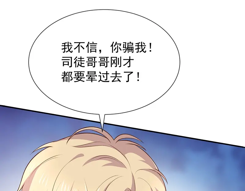 我与吸血鬼偶像同居的日子 第42话发现我的心意 第48页