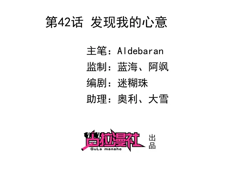 我与吸血鬼偶像同居的日子 第42话发现我的心意 第2页