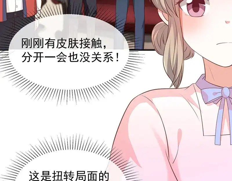 我与吸血鬼偶像同居的日子 第42话发现我的心意 第35页