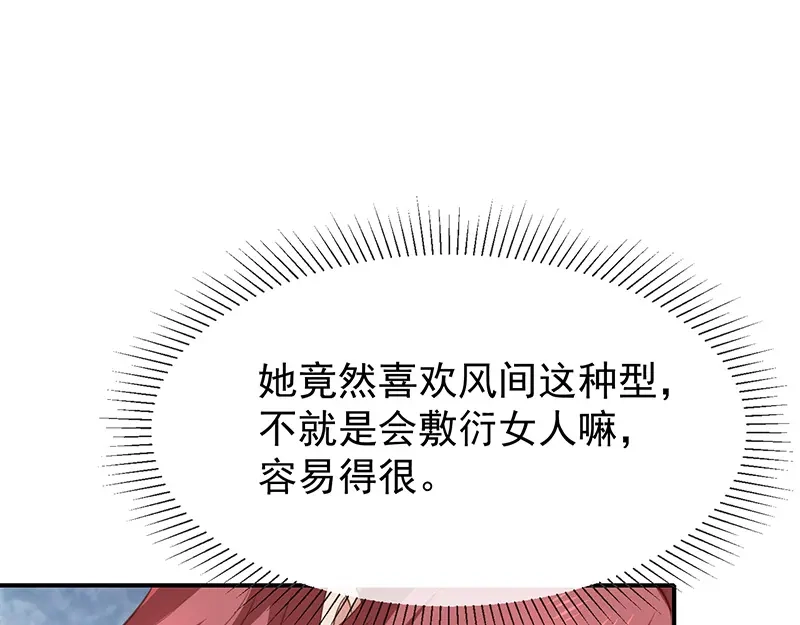 我与吸血鬼偶像同居的日子 第42话发现我的心意 第19页