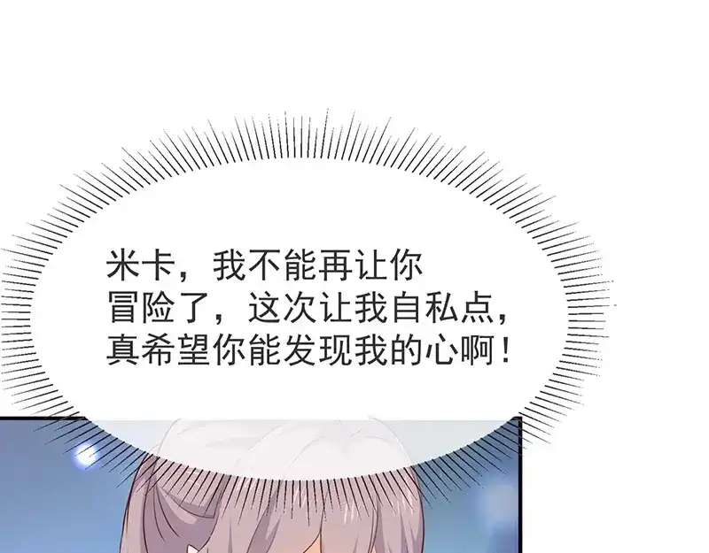 我与吸血鬼偶像同居的日子 第42话发现我的心意 第61页