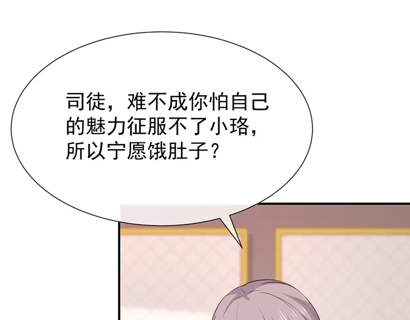 我与吸血鬼偶像同居的日子 第42话发现我的心意 第58页