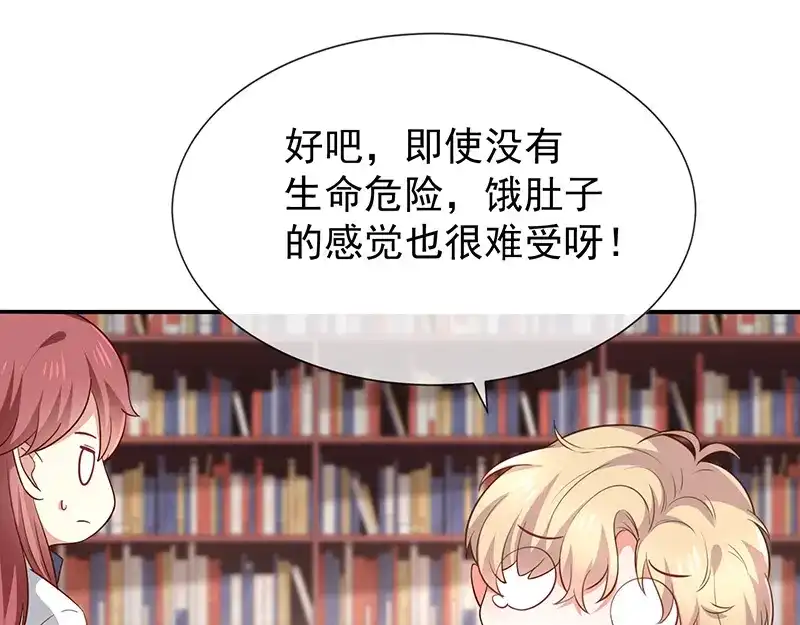 我与吸血鬼偶像同居的日子 第42话发现我的心意 第56页