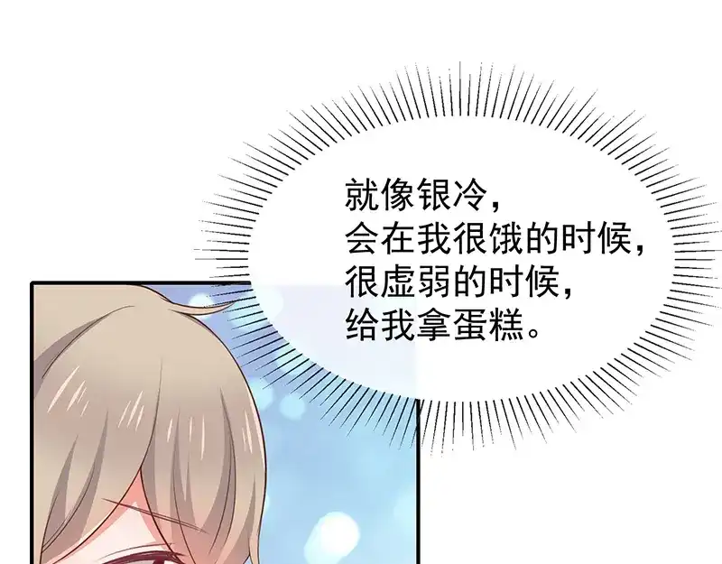 我与吸血鬼偶像同居的日子 第42话发现我的心意 第6页