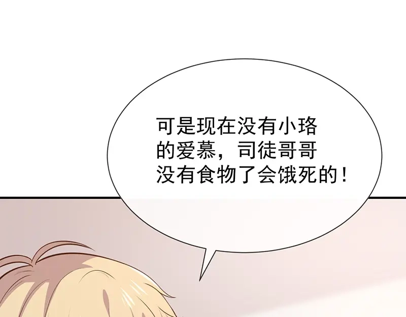 我与吸血鬼偶像同居的日子 第42话发现我的心意 第41页