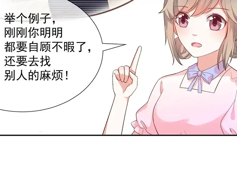 我与吸血鬼偶像同居的日子 第42话发现我的心意 第25页