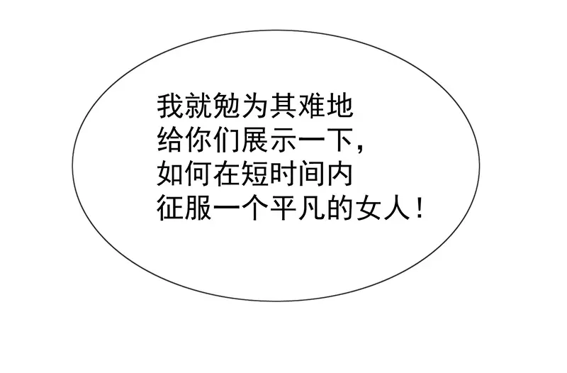 我与吸血鬼偶像同居的日子 第43话征服你 第5页