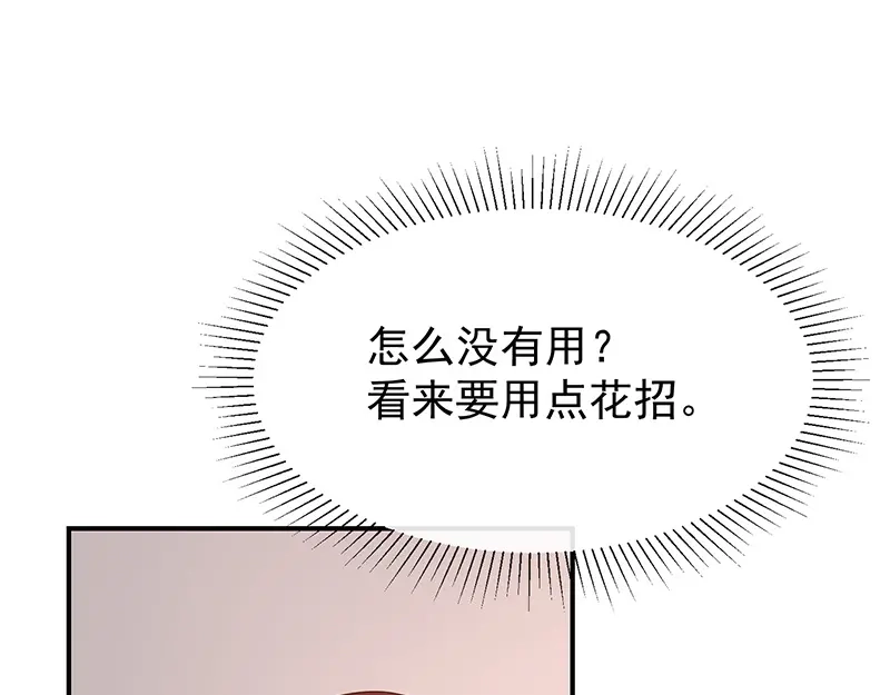 我与吸血鬼偶像同居的日子 第43话征服你 第56页