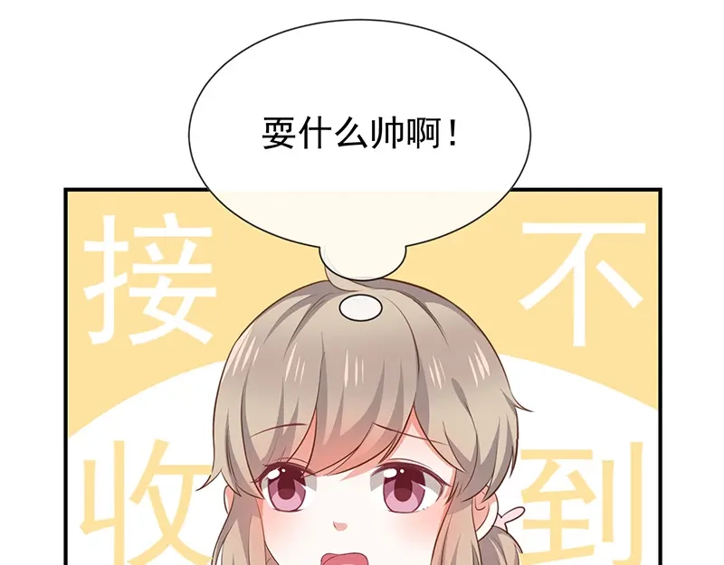 我与吸血鬼偶像同居的日子 第43话征服你 第12页