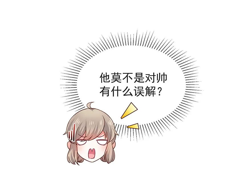 我与吸血鬼偶像同居的日子 第43话征服你 第51页