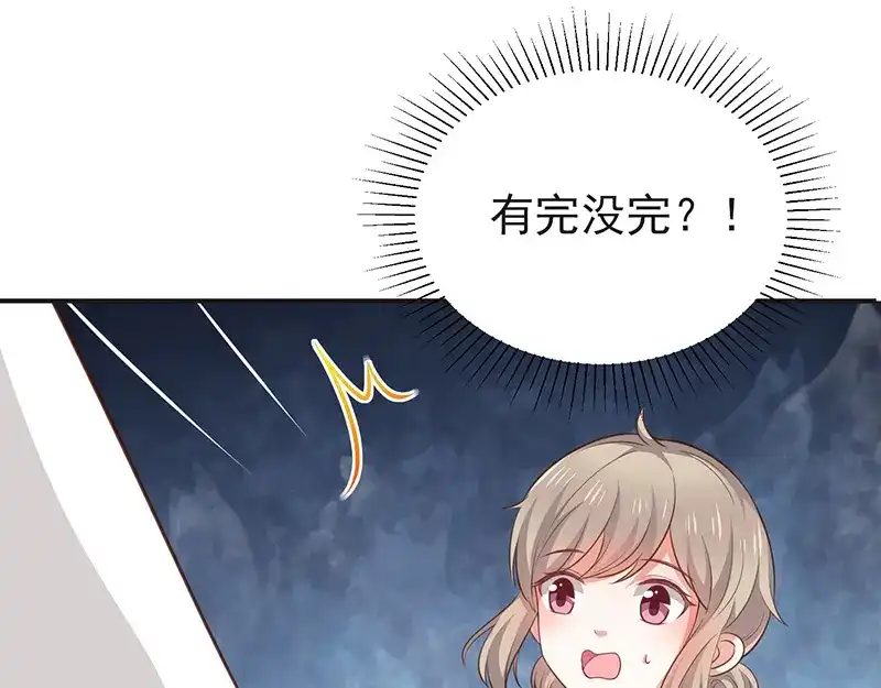我与吸血鬼偶像同居的日子 第43话征服你 第18页