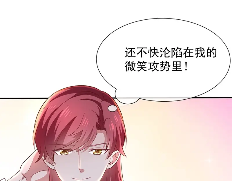 我与吸血鬼偶像同居的日子 第43话征服你 第46页