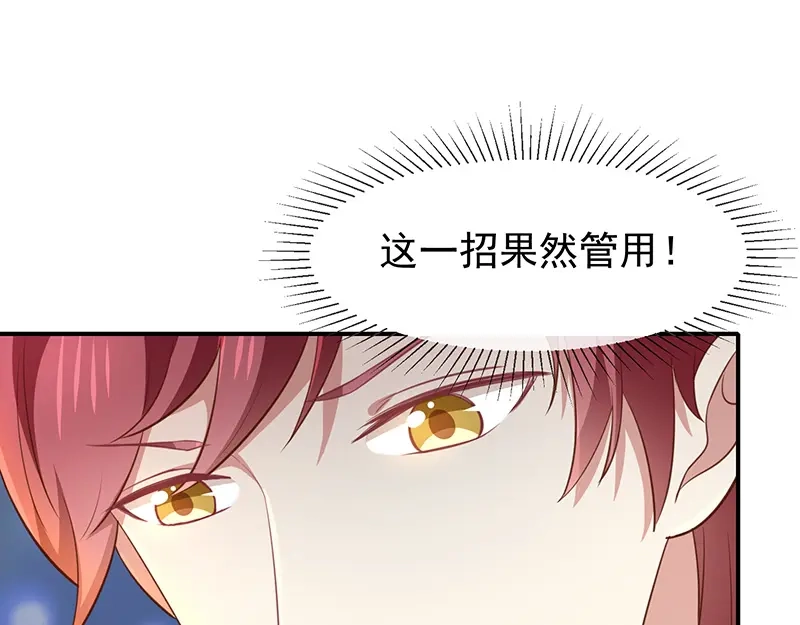 我与吸血鬼偶像同居的日子 第44话讨好 第29页