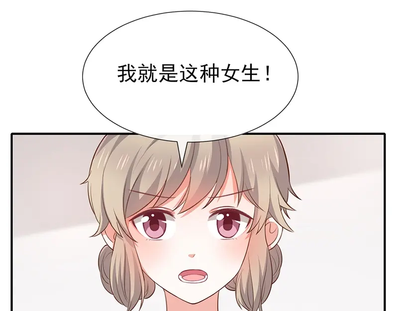 我与吸血鬼偶像同居的日子 第44话讨好 第59页