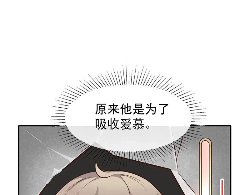 我与吸血鬼偶像同居的日子 第44话讨好 第33页