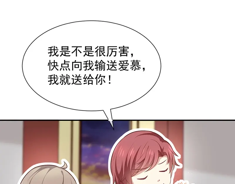 我与吸血鬼偶像同居的日子 第44话讨好 第31页