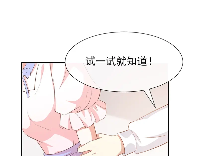 我与吸血鬼偶像同居的日子 第44话讨好 第66页