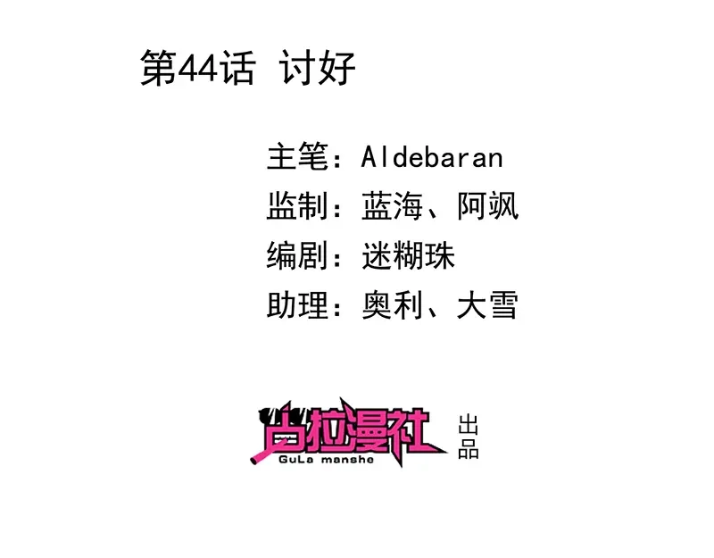 我与吸血鬼偶像同居的日子 第44话讨好 第2页