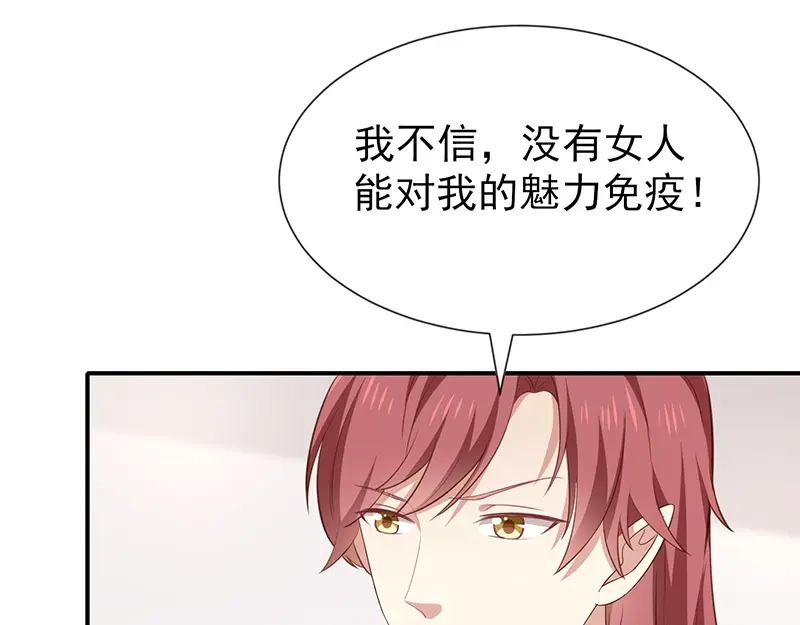 我与吸血鬼偶像同居的日子 第44话讨好 第61页
