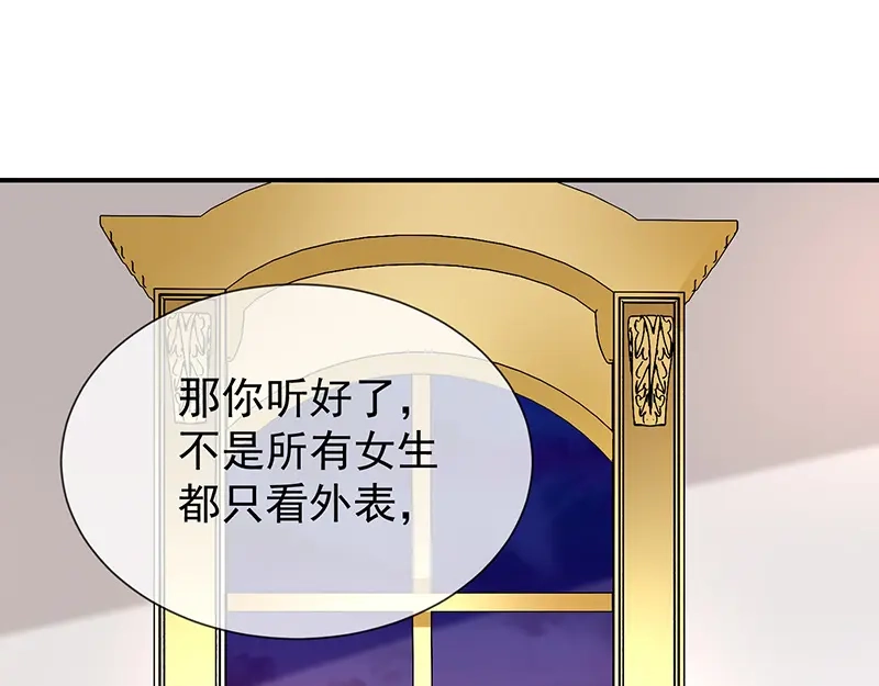 我与吸血鬼偶像同居的日子 第44话讨好 第56页