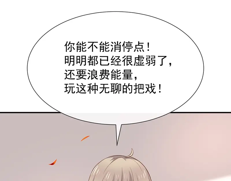 我与吸血鬼偶像同居的日子 第44话讨好 第46页