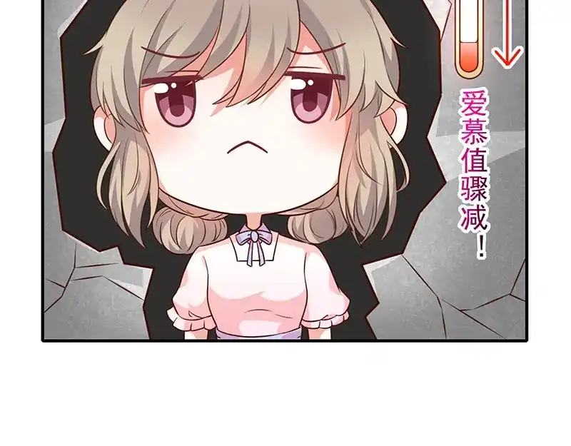 我与吸血鬼偶像同居的日子 第44话讨好 第34页