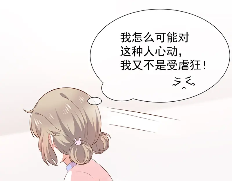 我与吸血鬼偶像同居的日子 第45话 神秘人 第16页