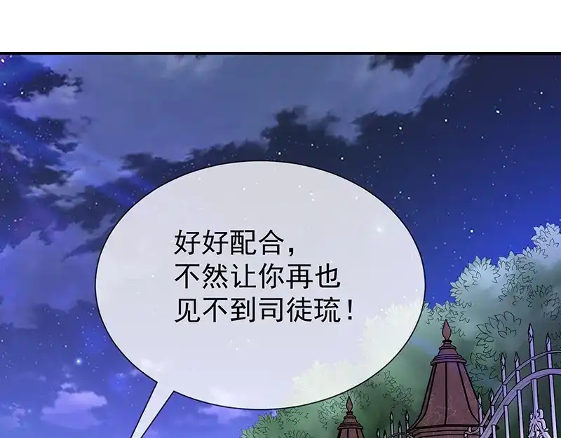 我与吸血鬼偶像同居的日子 第45话 神秘人 第47页