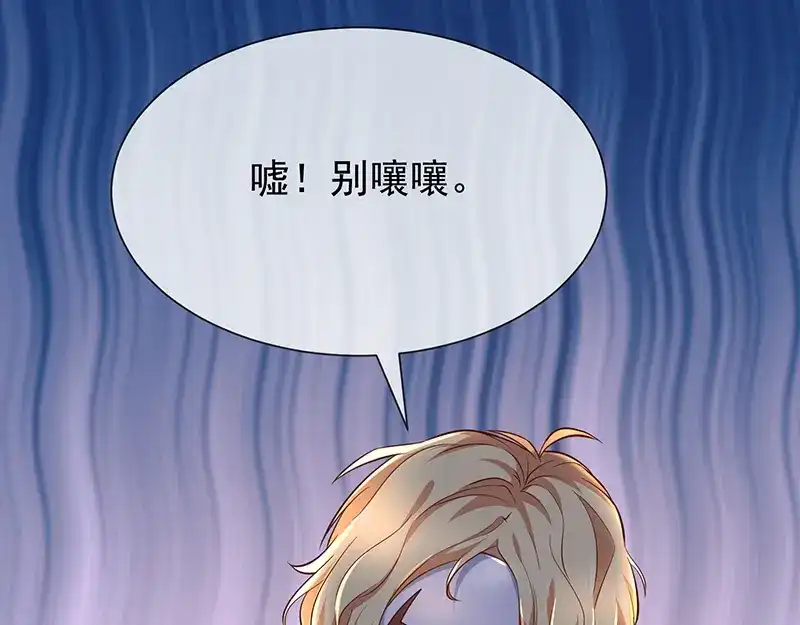 我与吸血鬼偶像同居的日子 第45话 神秘人 第44页
