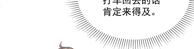 我与吸血鬼偶像同居的日子 第45话 神秘人 第29页