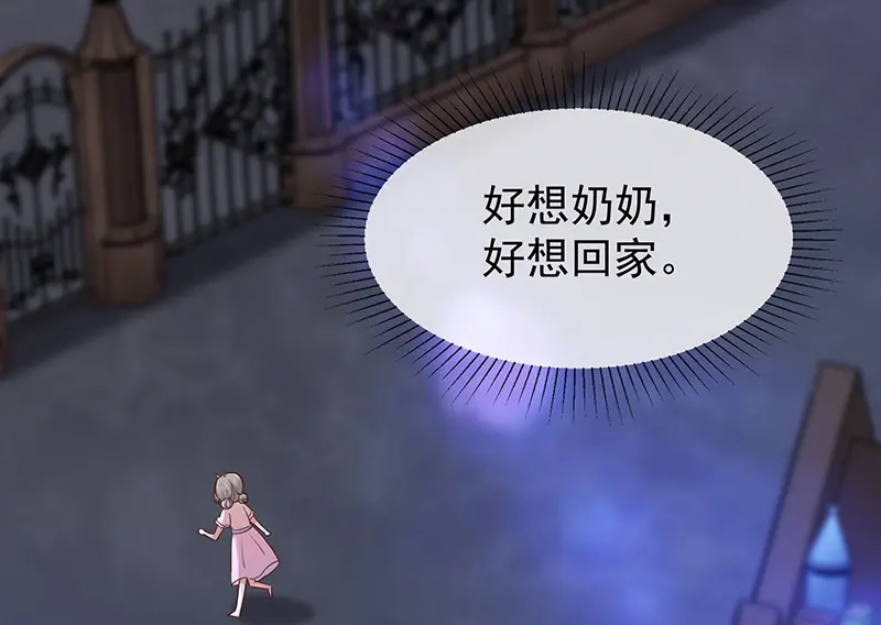 我与吸血鬼偶像同居的日子 第45话 神秘人 第24页