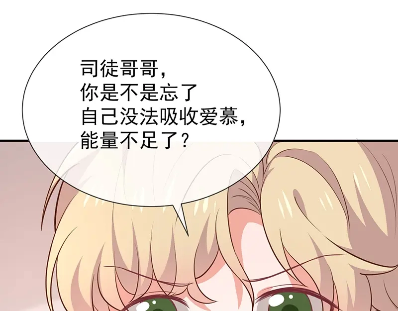 我与吸血鬼偶像同居的日子 第46话着急了 第34页