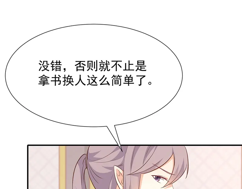 我与吸血鬼偶像同居的日子 第46话着急了 第47页