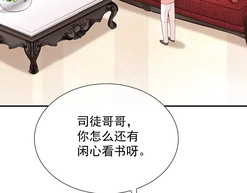 我与吸血鬼偶像同居的日子 第46话着急了 第5页