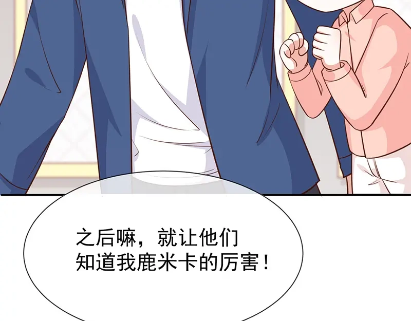 我与吸血鬼偶像同居的日子 第46话着急了 第56页