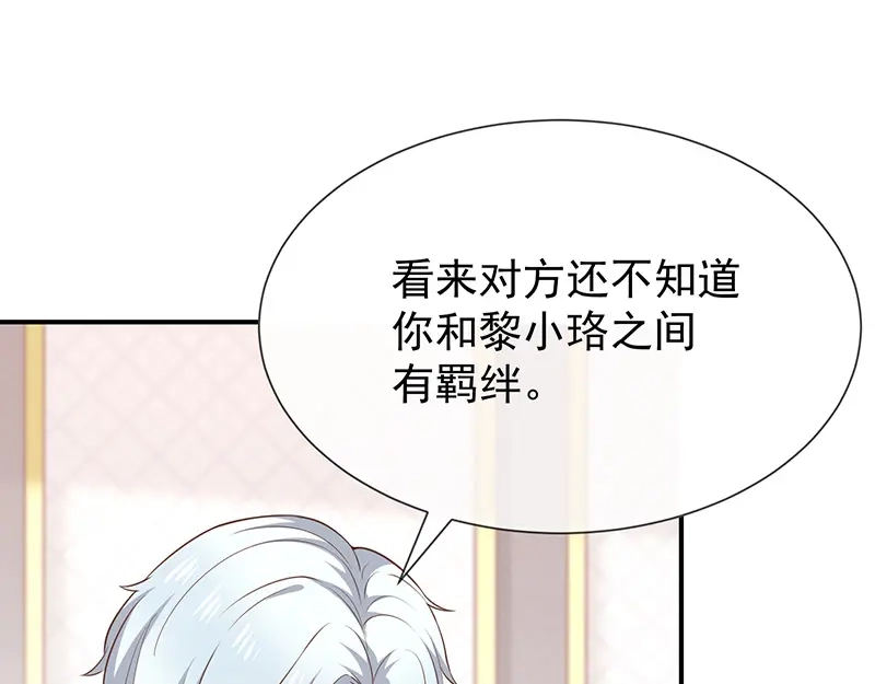 我与吸血鬼偶像同居的日子 第46话着急了 第44页