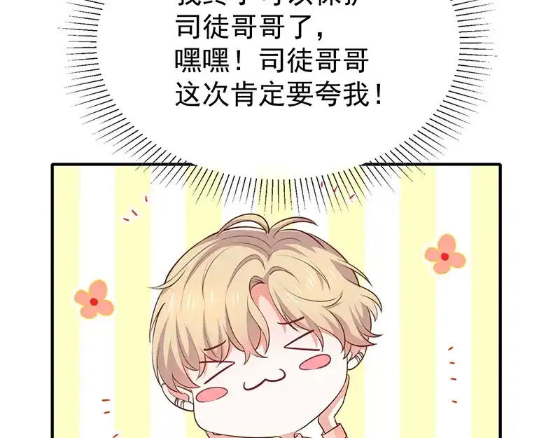 我与吸血鬼偶像同居的日子 第46话着急了 第59页