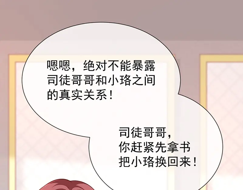 我与吸血鬼偶像同居的日子 第46话着急了 第54页