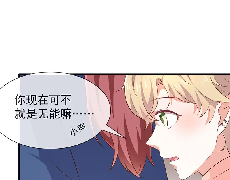 我与吸血鬼偶像同居的日子 第46话着急了 第30页