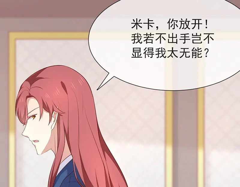 我与吸血鬼偶像同居的日子 第46话着急了 第28页