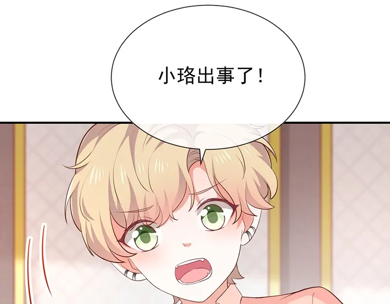 我与吸血鬼偶像同居的日子 第46话着急了 第17页