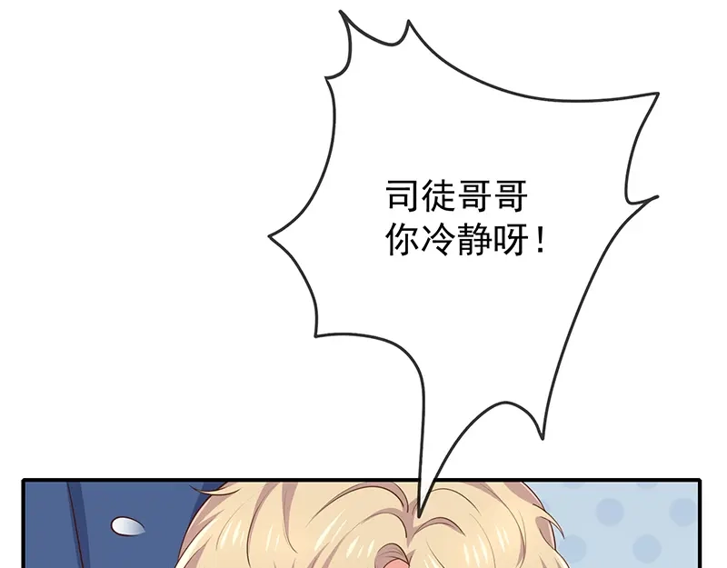 我与吸血鬼偶像同居的日子 第46话着急了 第26页