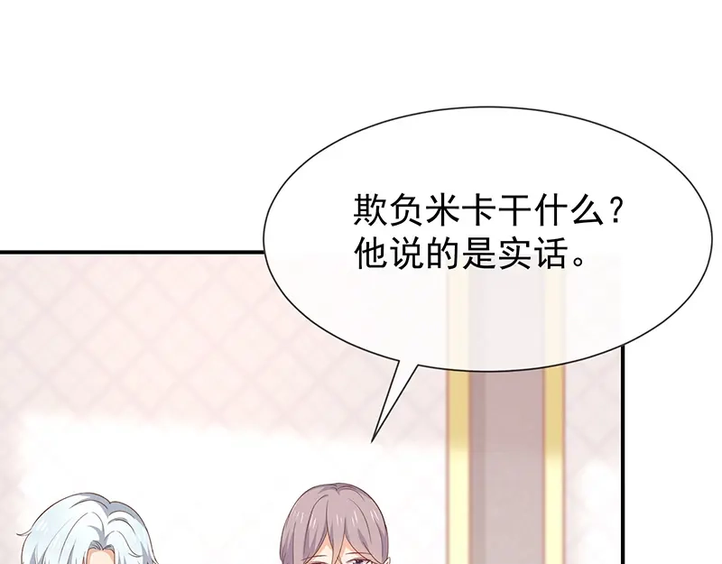 我与吸血鬼偶像同居的日子 第46话着急了 第36页