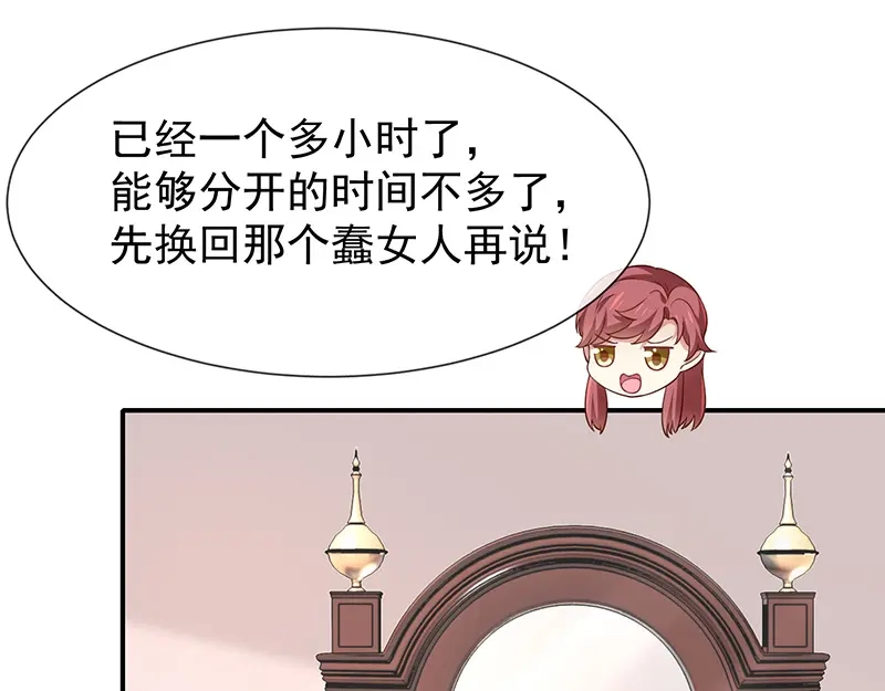 我与吸血鬼偶像同居的日子 第46话着急了 第52页