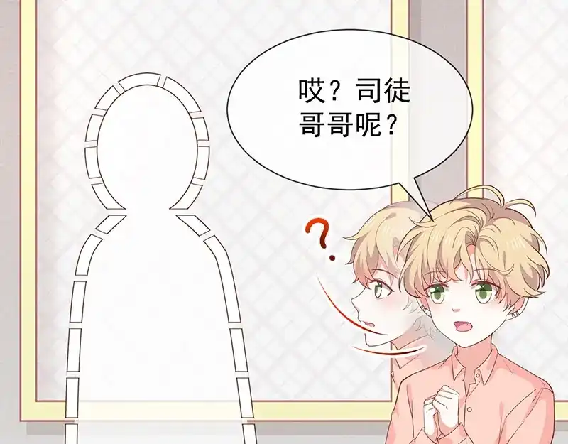 我与吸血鬼偶像同居的日子 第47话 交易 第4页