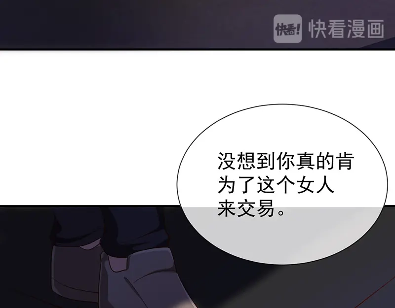 我与吸血鬼偶像同居的日子 第47话 交易 第15页
